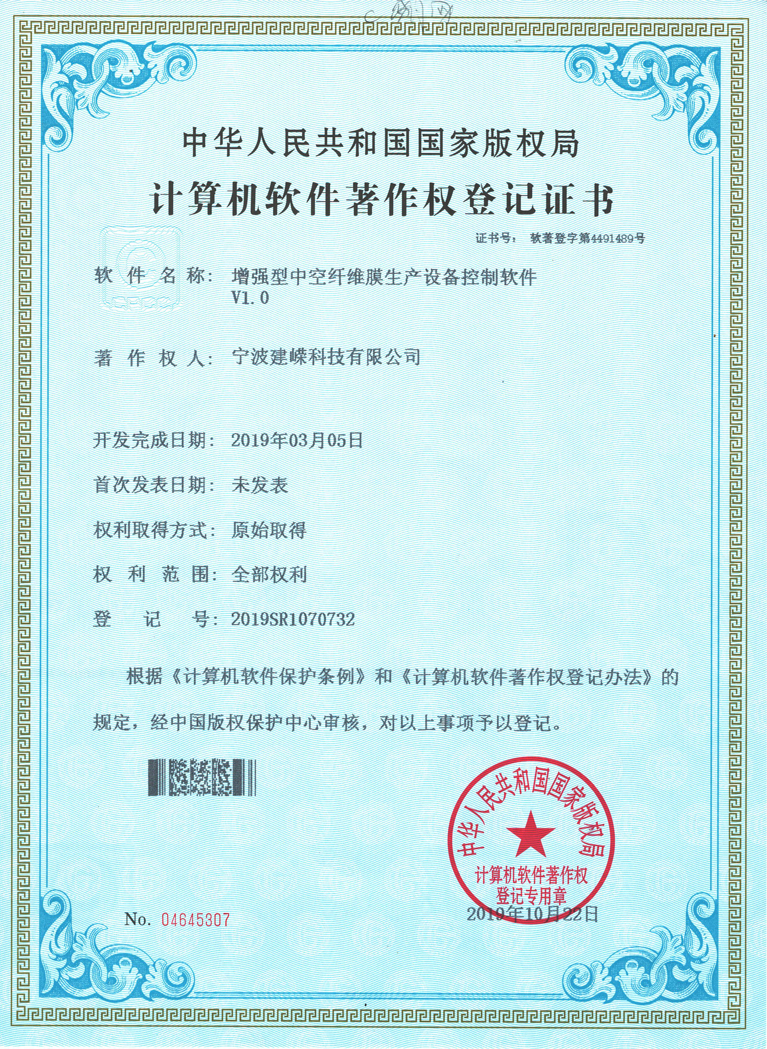 計算機軟件著作權(quán)登記證書