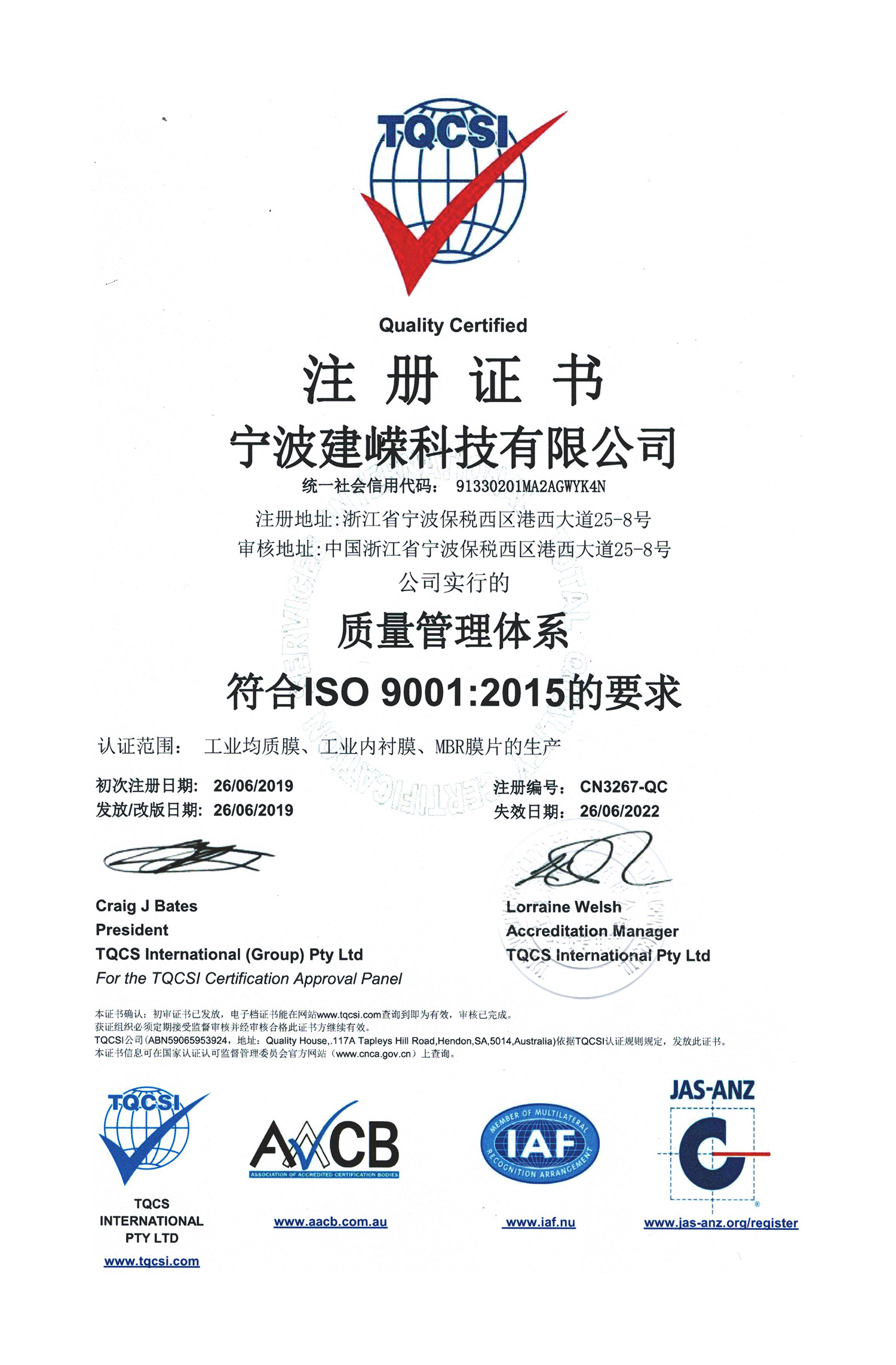 9001質(zhì)量管理體系注冊(cè)證書