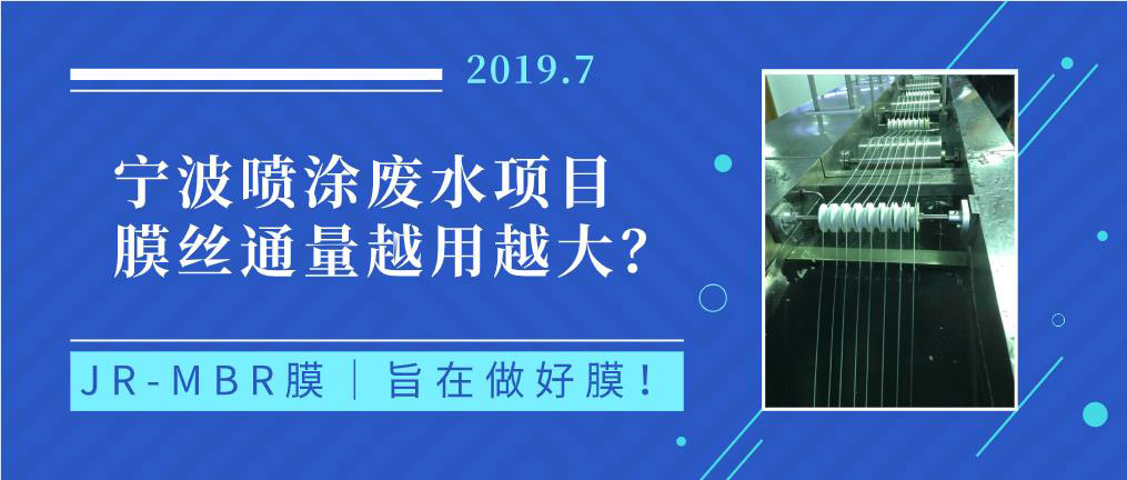 你見過通量不減反增的“MBR膜”嗎？